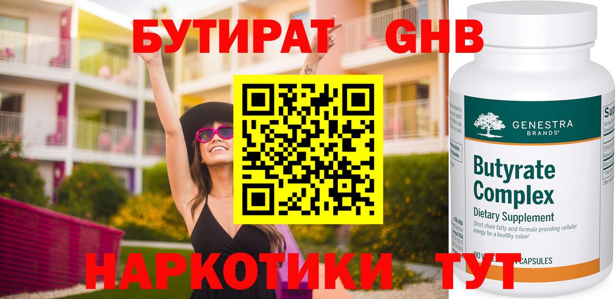 Бутират жидкий экстази Карабулак