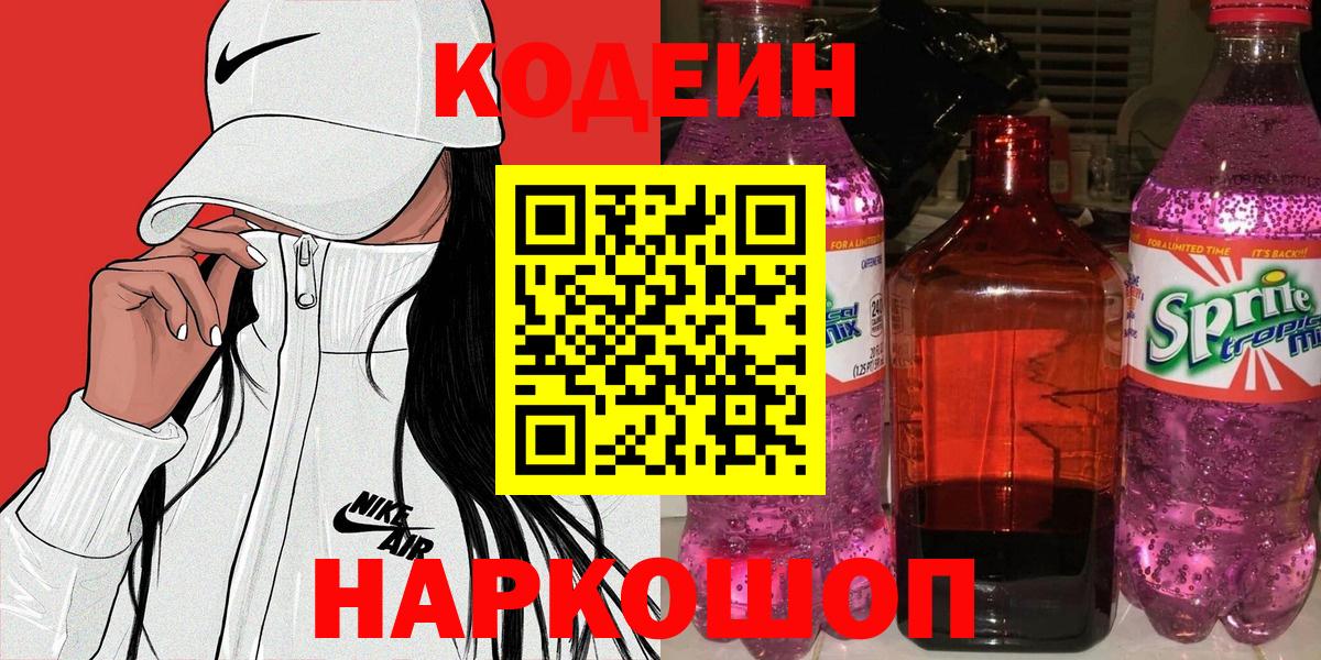 Карабулак  Кодеин напиток Lean (лин)  Codein Purple Drank  Вход с VPN 