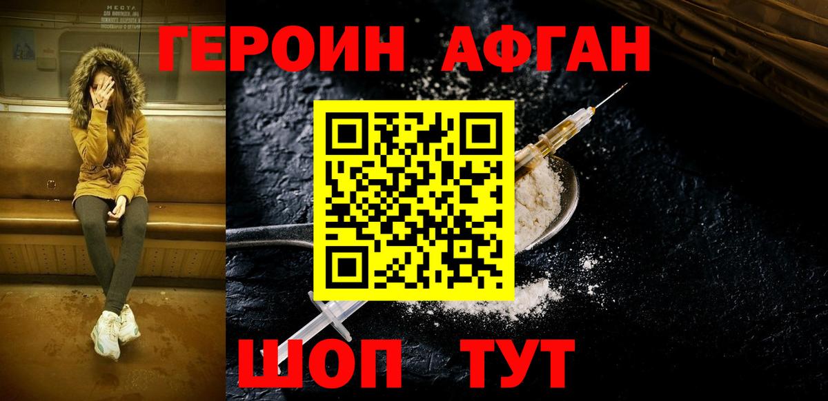 ГЕРОИН Heroin  Вход с VPN  Карабулак 