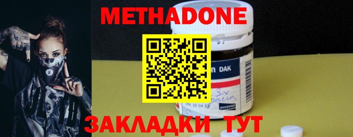 Метадон methadone Карабулак
